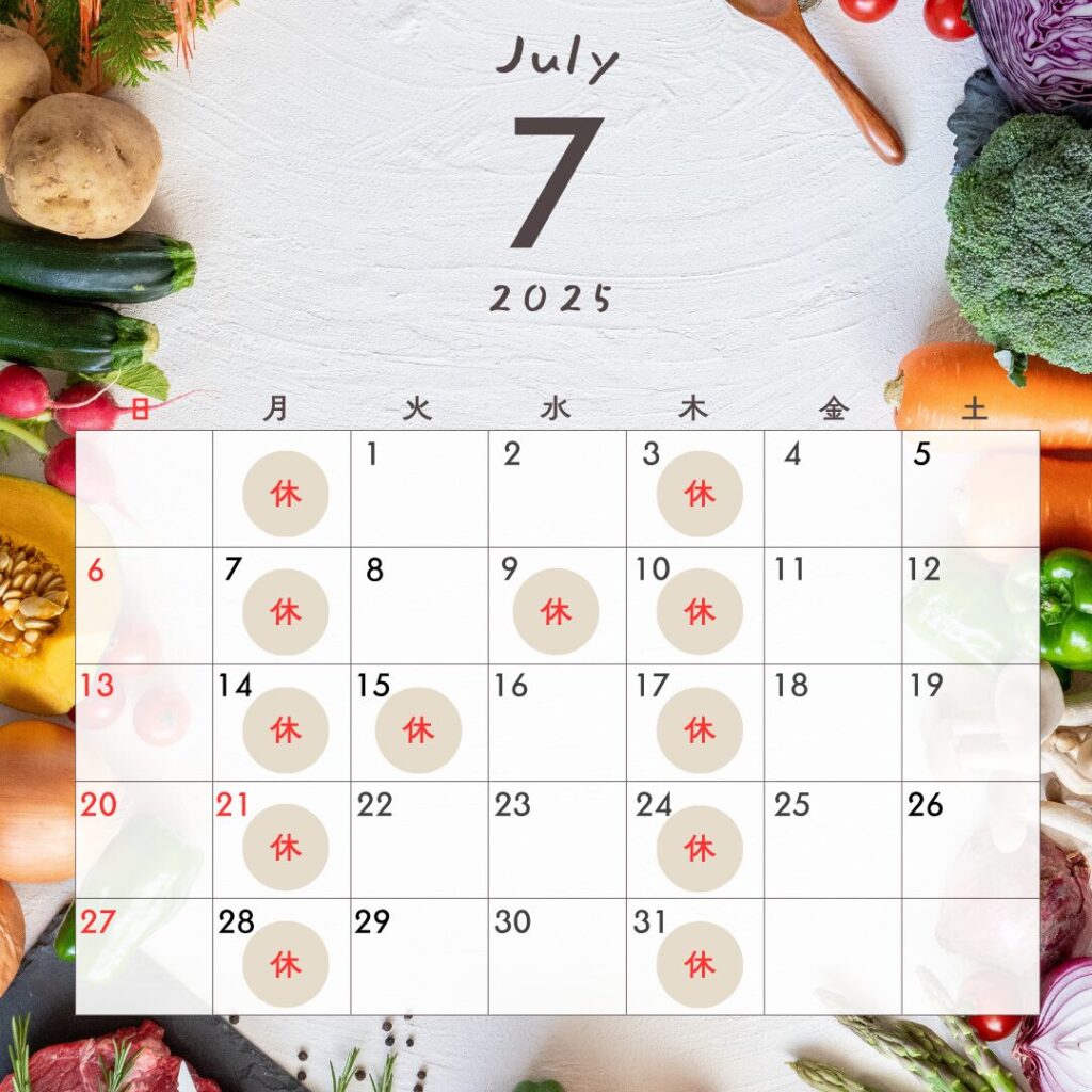 2025年7月定休日のご案内