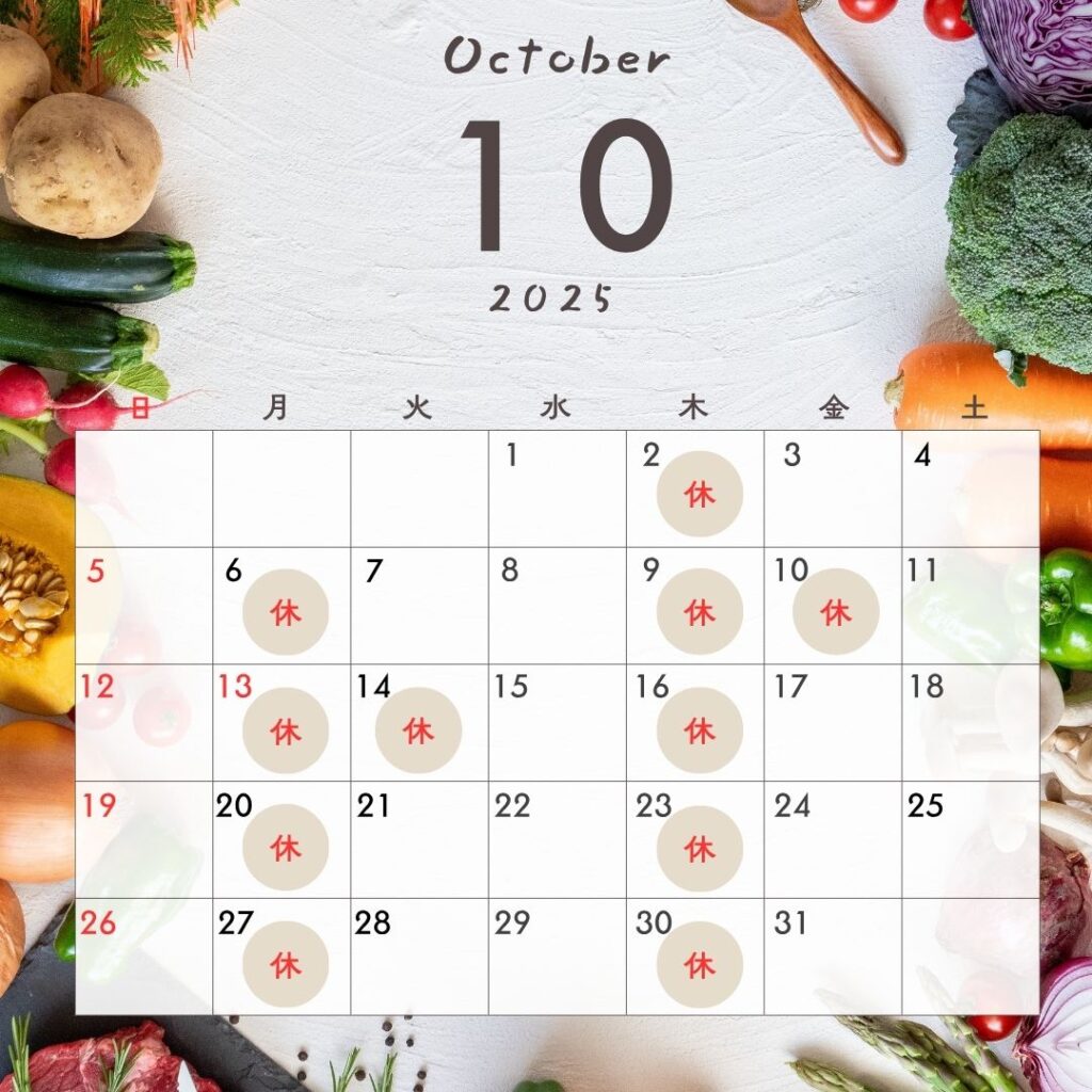 2025年10月定休日のご案内