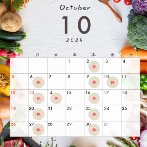 2025年10月定休日のご案内