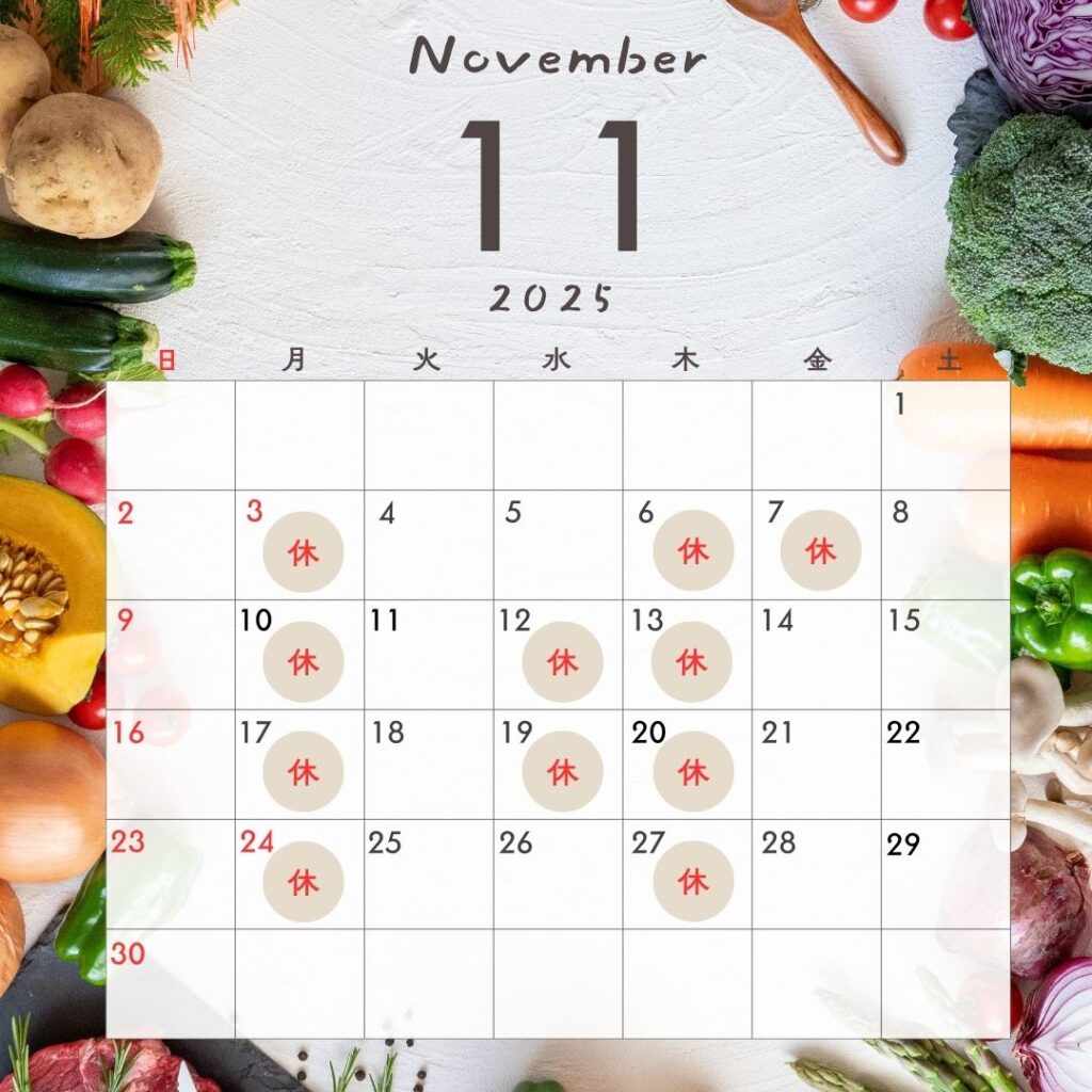 2025年11月定休日のご案内