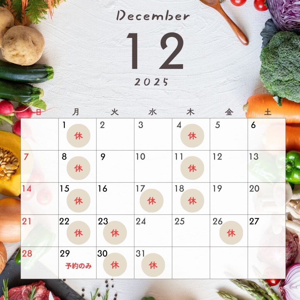 2025年12月定休日のご案内