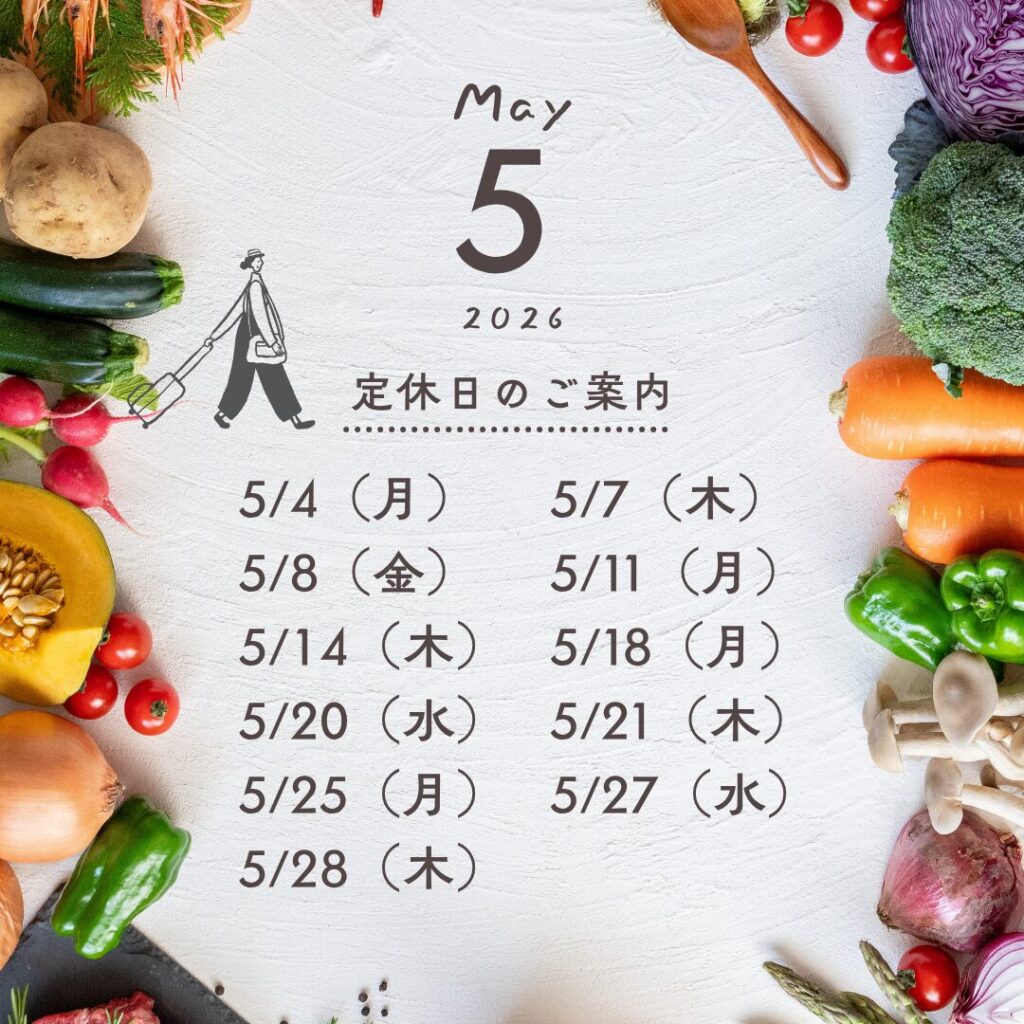 2026年5月定休日のご案内