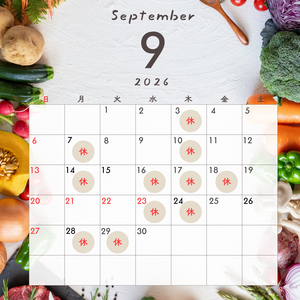2026年9月定休日のご案内